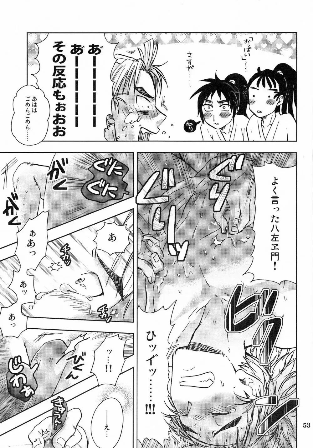 かんじるちくびのつくりかた - page52