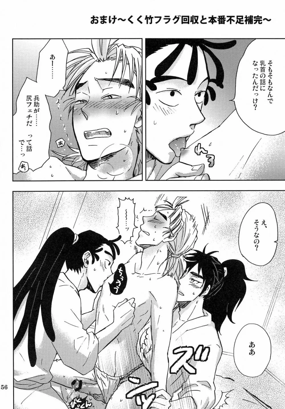 かんじるちくびのつくりかた - page55