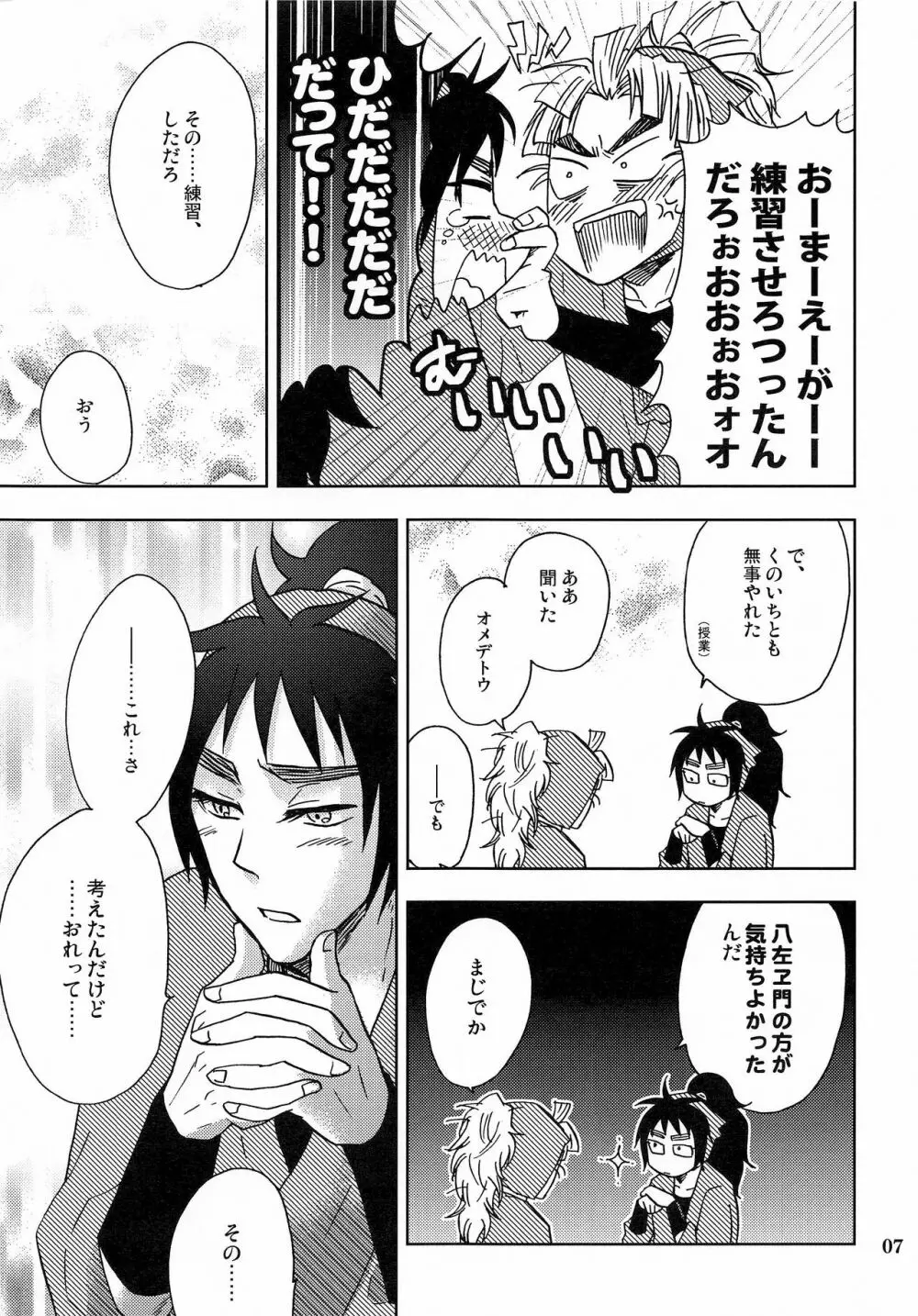 かんじるちくびのつくりかた - page6