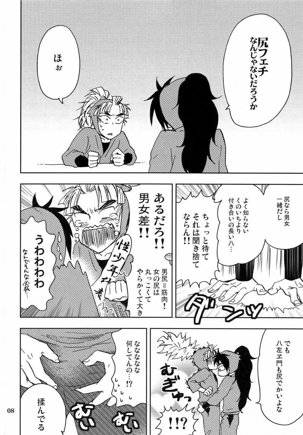 かんじるちくびのつくりかた - page7