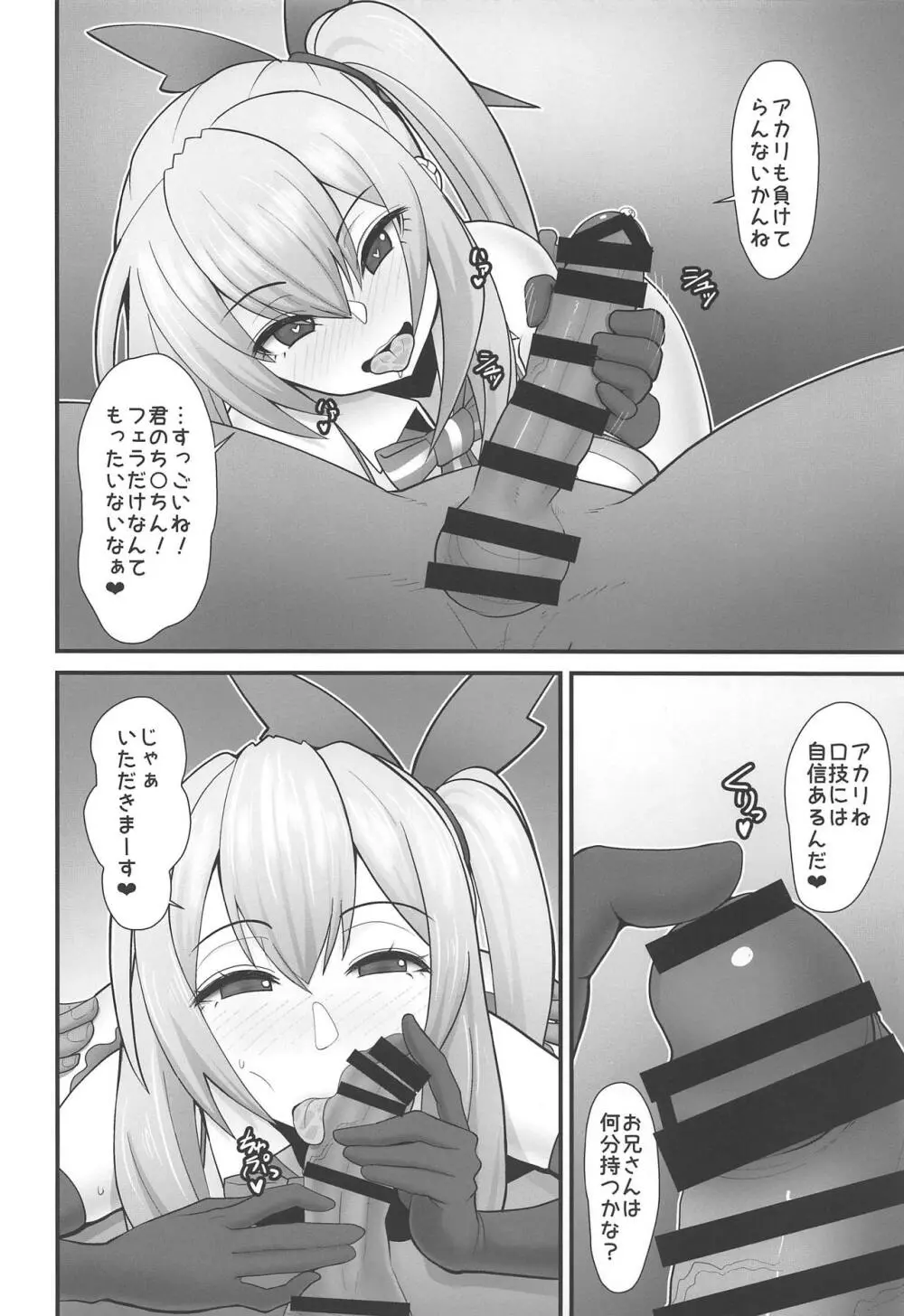 アカリさん…ドッキリですよ! - page7