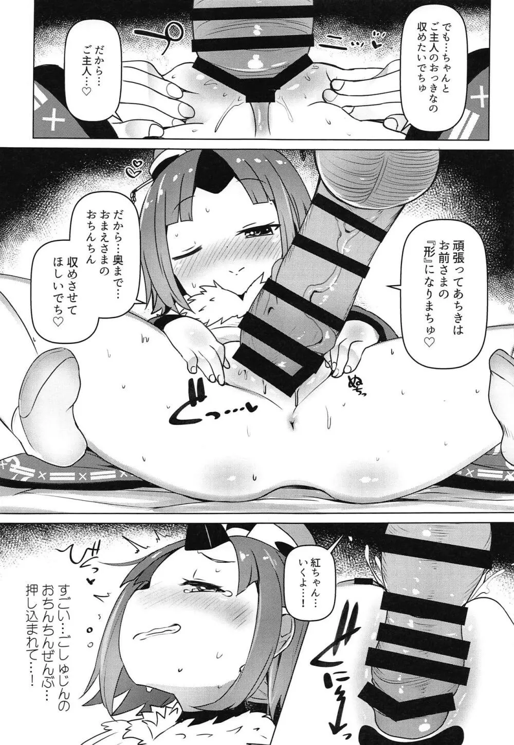 ごしゅじん!!ちゅちゅんちゅーん♡ - page18