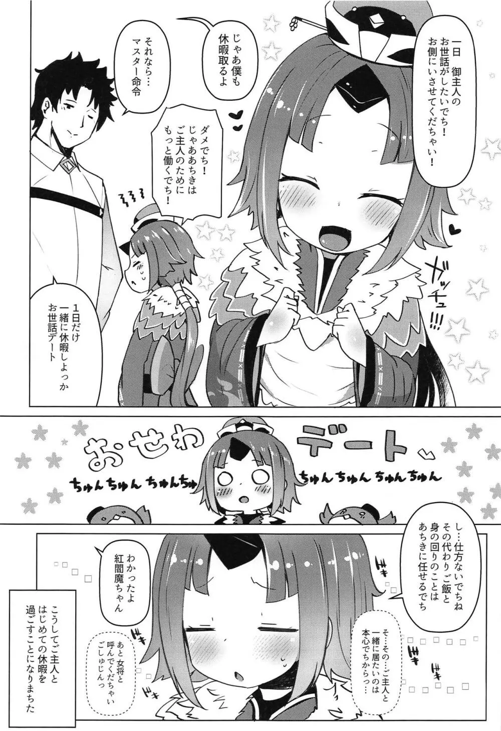 ごしゅじん!!ちゅちゅんちゅーん♡ - page4