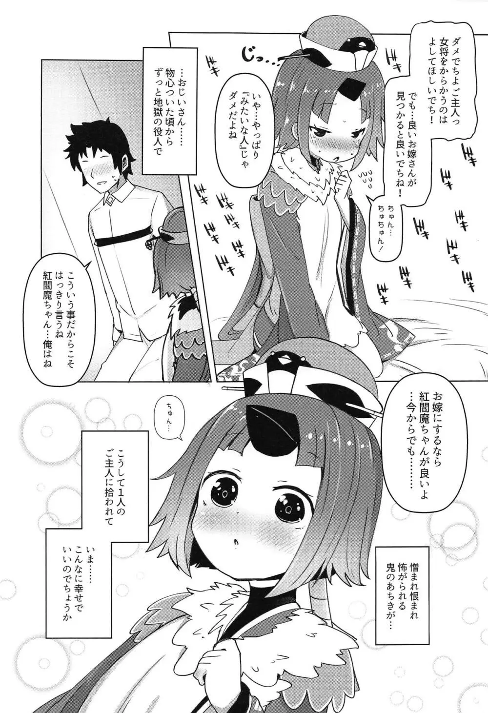 ごしゅじん!!ちゅちゅんちゅーん♡ - page6