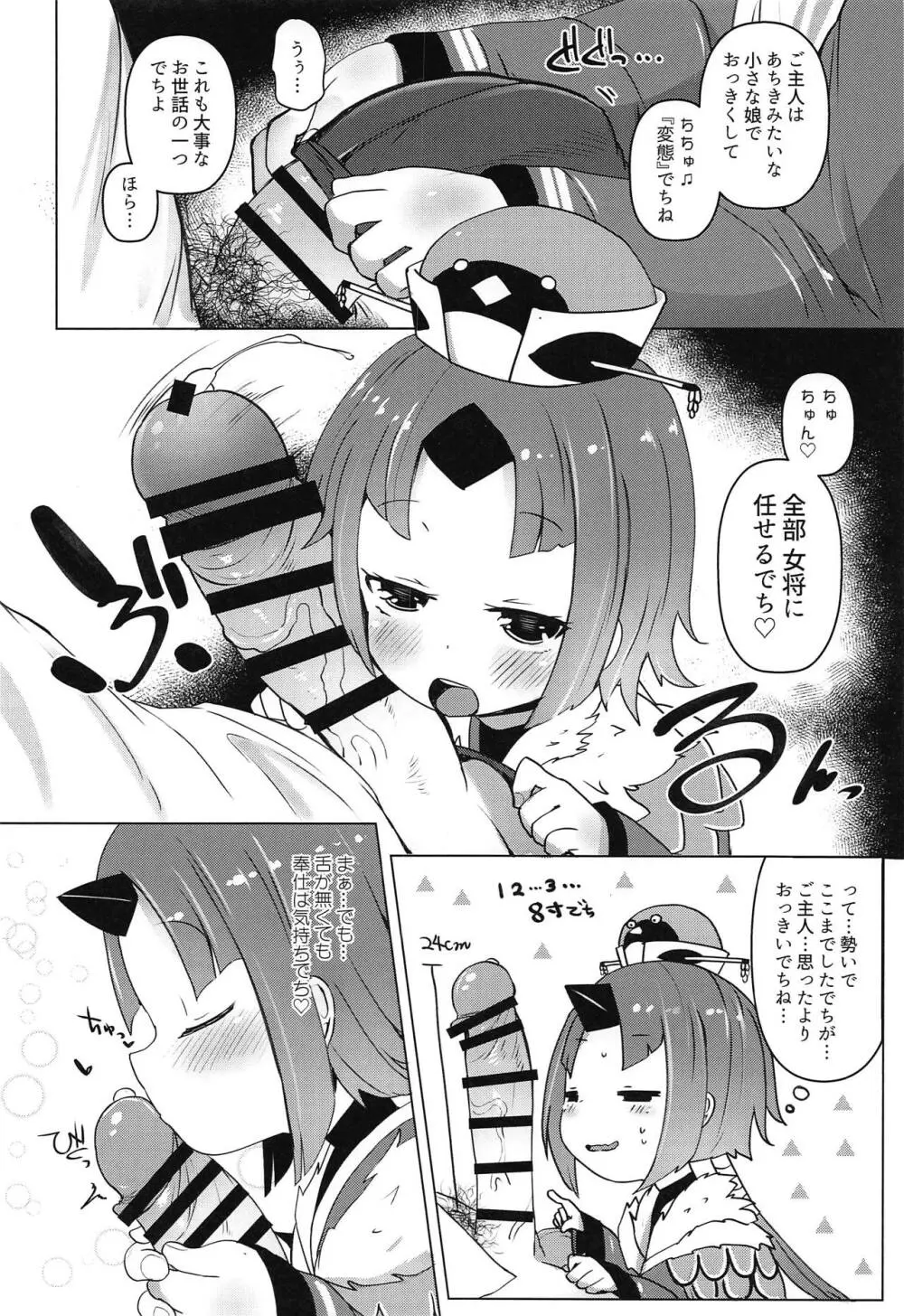 ごしゅじん!!ちゅちゅんちゅーん♡ - page9