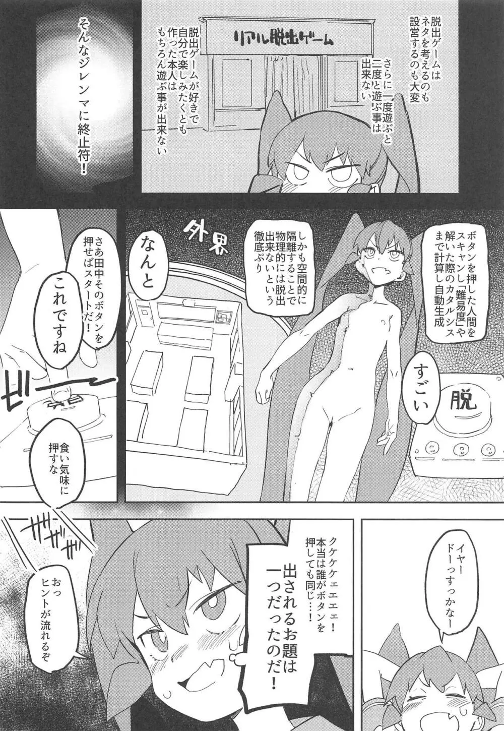 上野さんは挿れさせたい! - page3