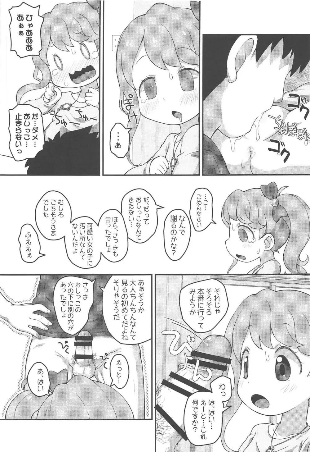 ひらけ!HRKMnk - page10