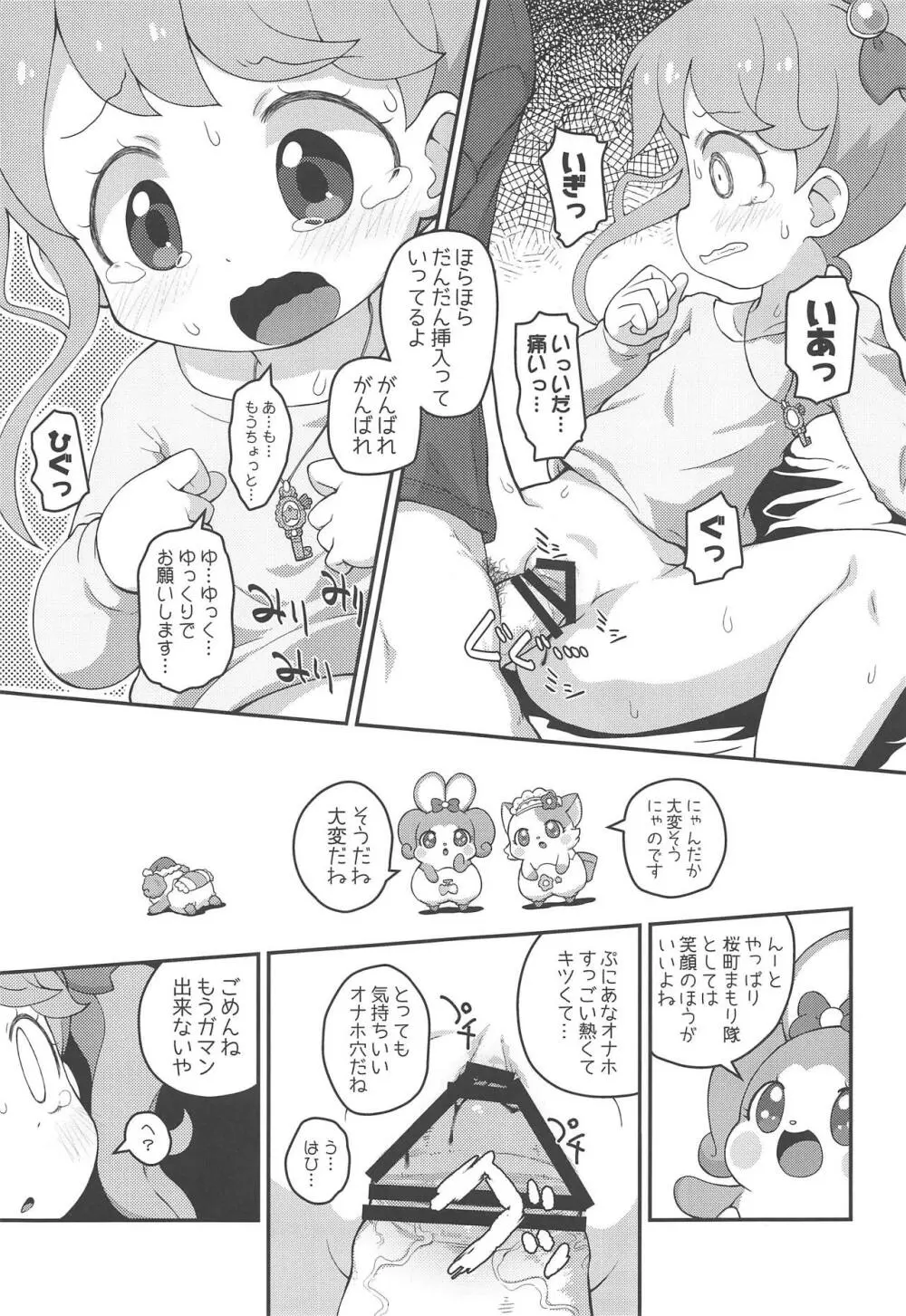 ひらけ!HRKMnk - page12