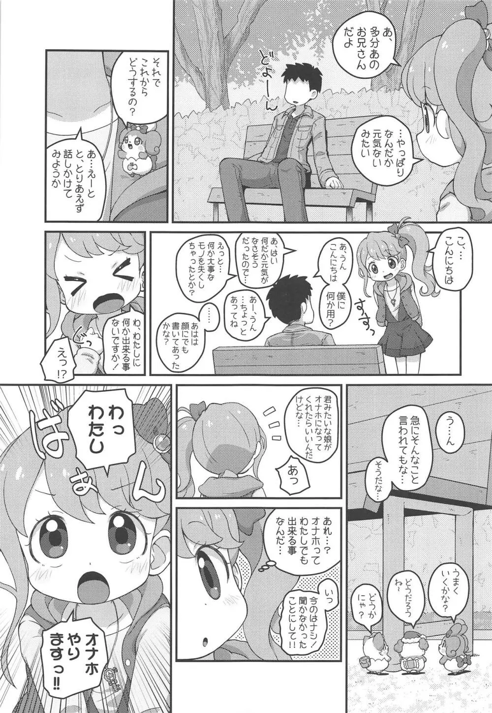 ひらけ!HRKMnk - page4