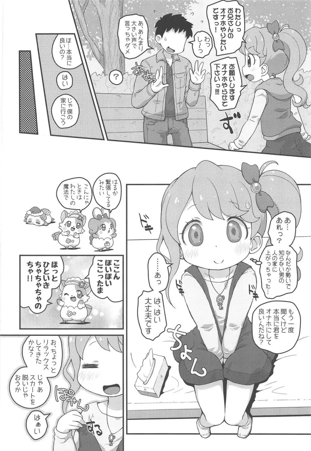 ひらけ!HRKMnk - page5