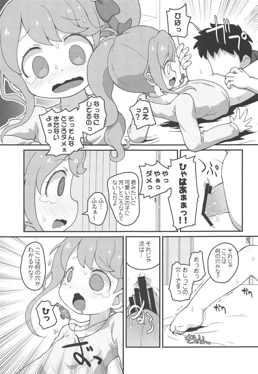 ひらけ!HRKMnk - page8