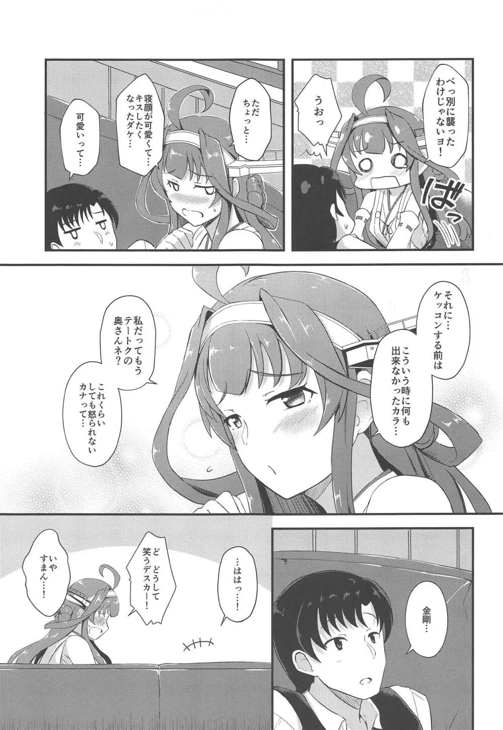 金剛のLOVEがあふれたら - page6