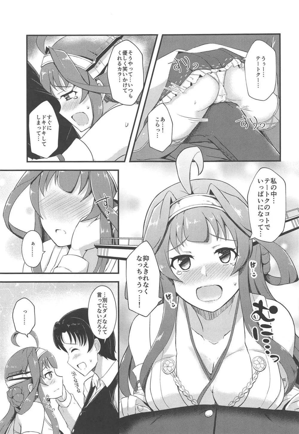 金剛のLOVEがあふれたら - page8