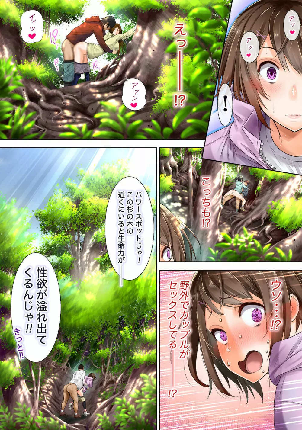 山ガールを青姦しちゃいました!! - page20