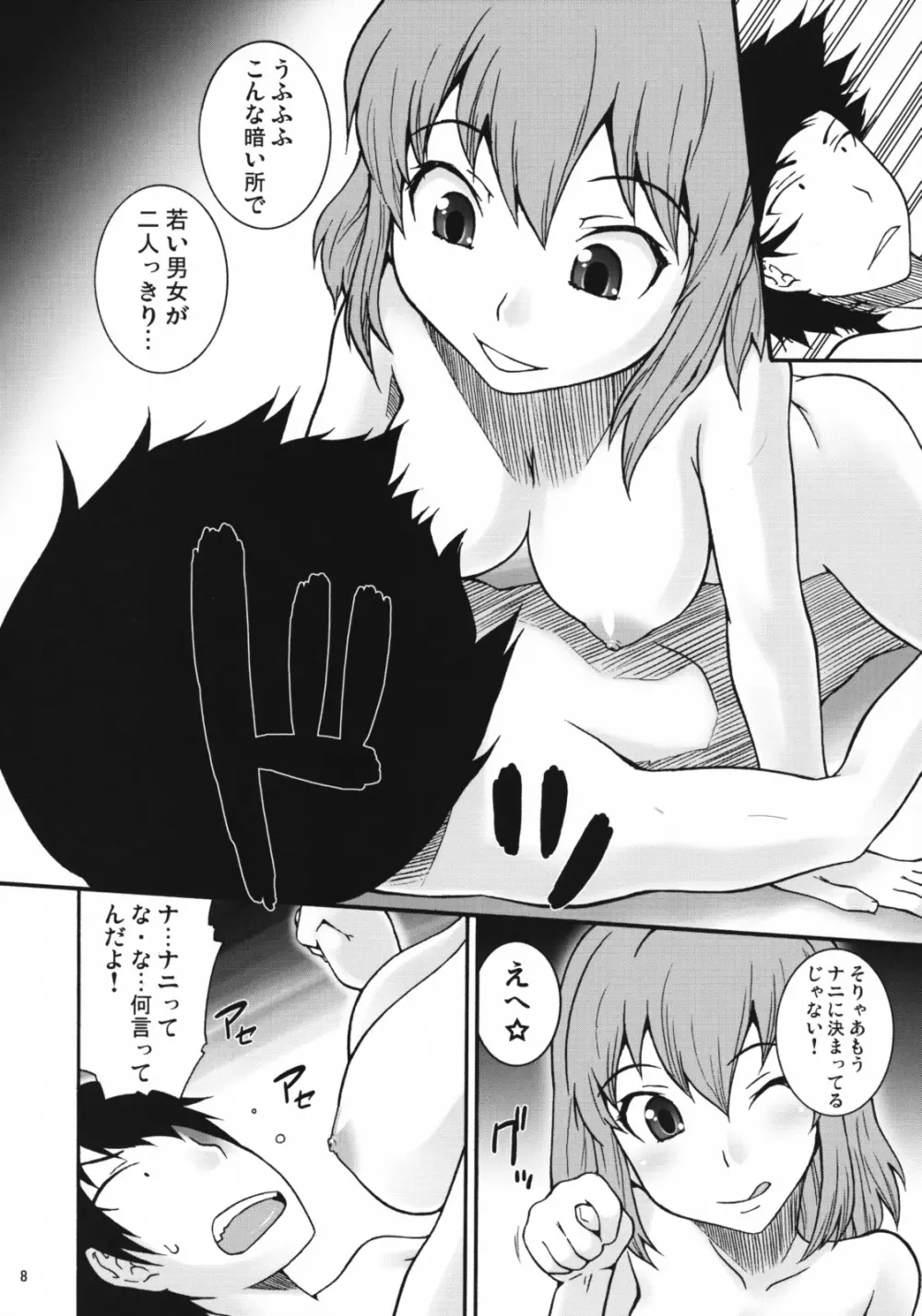 いいとら - page7