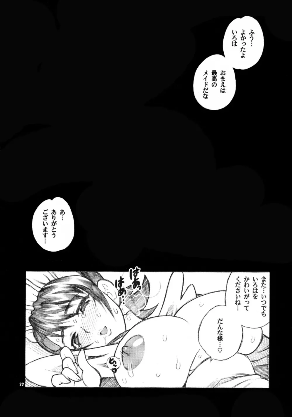 ゆきやなぎの本 11 いろは御奉仕 - page22