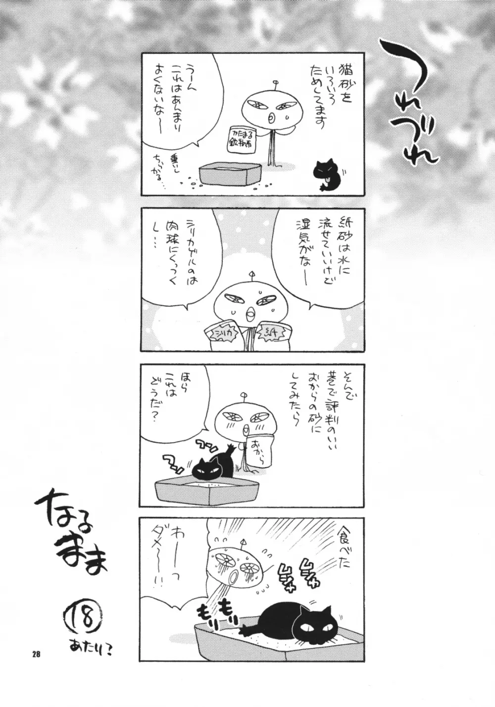 ゆきやなぎの本 11 いろは御奉仕 - page28