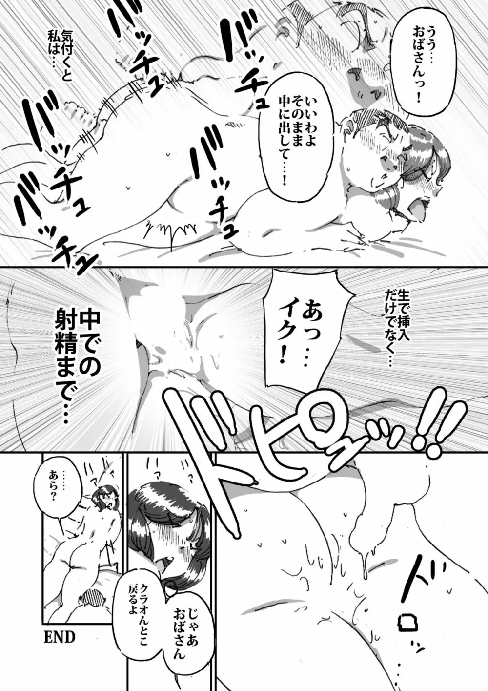 友達の母ちゃんのデカ尻に興奮してしまった日 - page22