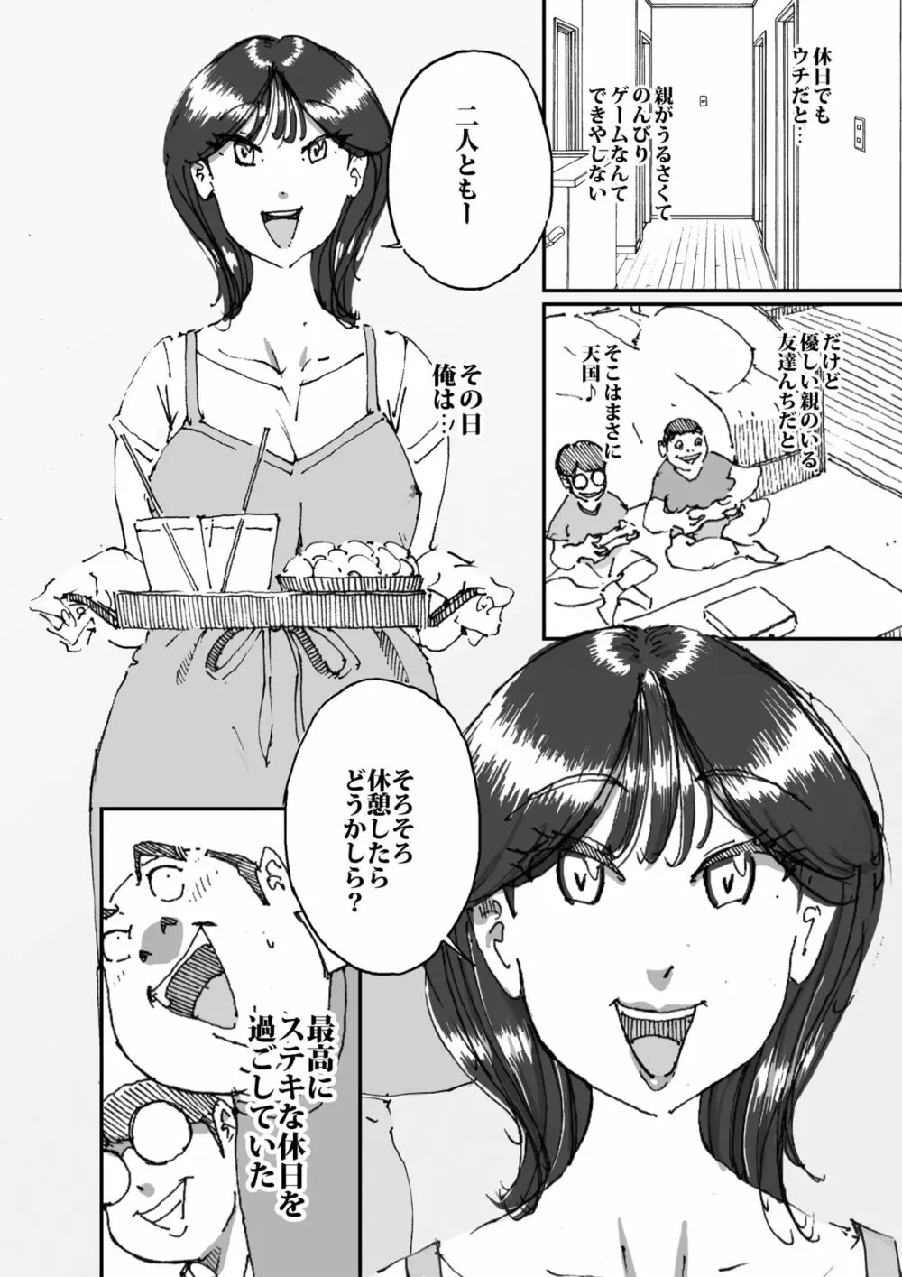 友達の母ちゃんのデカ尻に興奮してしまった日 - page3