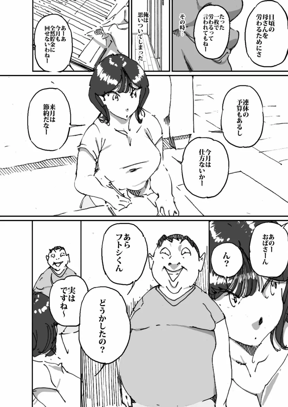 友達の母ちゃんのデカ尻に興奮してしまった日 - page7