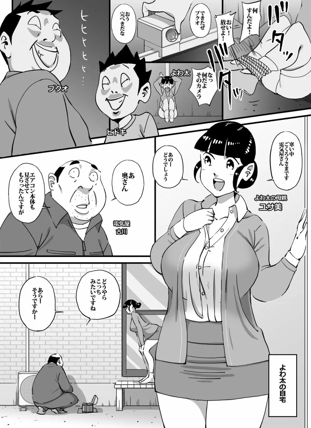 いじめっコンビ 電気屋さんの目の前で母さんに何てことするんだ!!前編 - page3