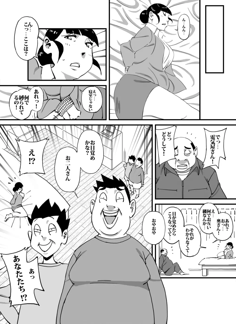 いじめっコンビ 電気屋さんの目の前で母さんに何てことするんだ!!前編 - page8