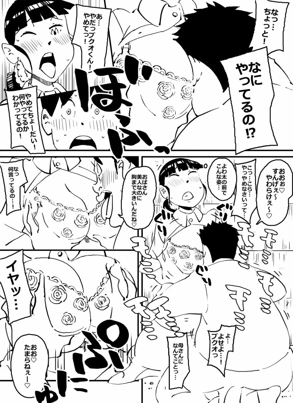 いじめっコンビ ぼくの母さんに手を出すな!! - page5