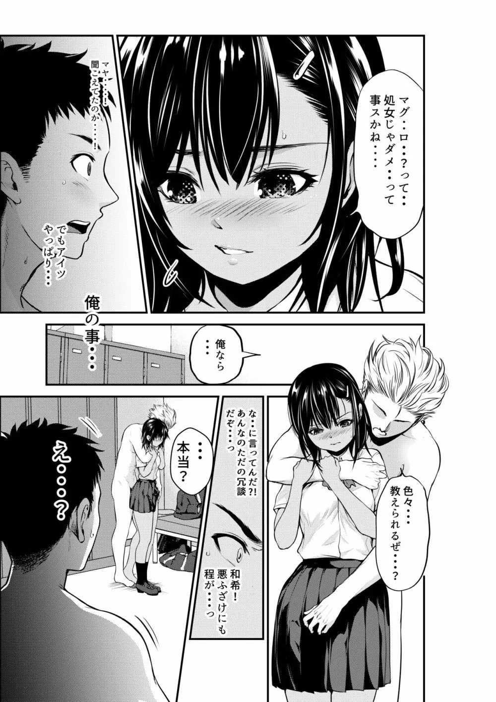 すれ違い恋 - page10