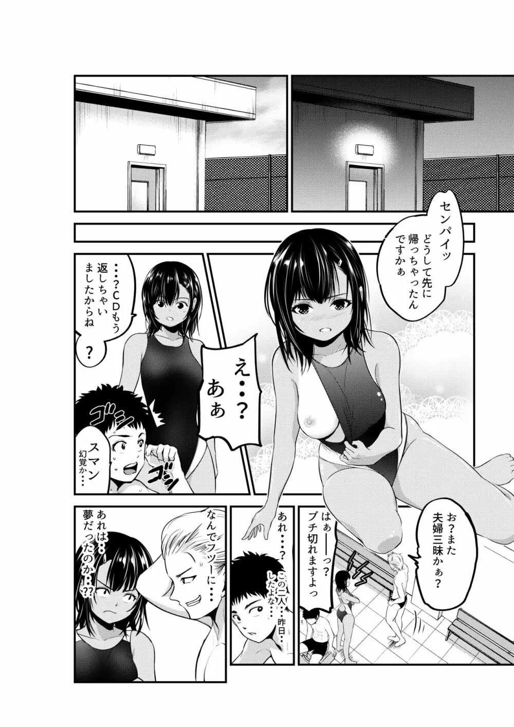 すれ違い恋 - page19