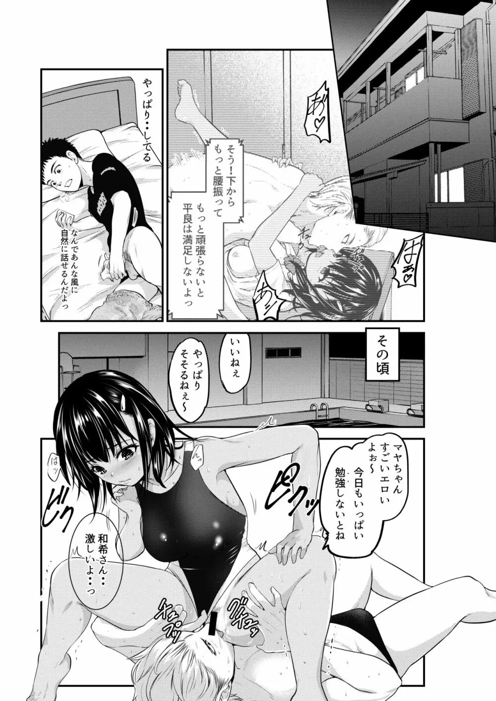 すれ違い恋 - page20