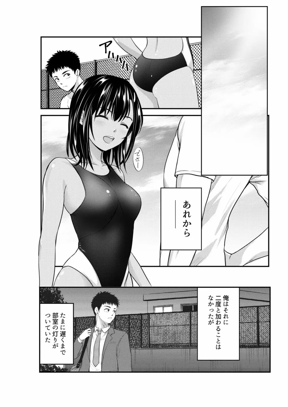 すれ違い恋 - page31