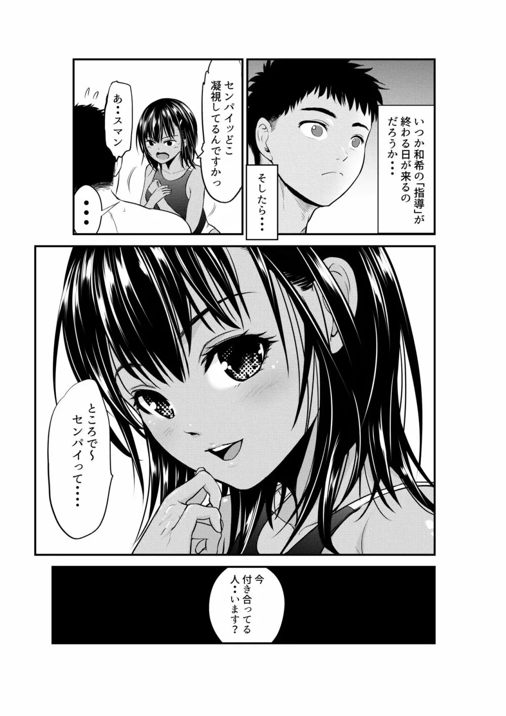 すれ違い恋 - page32