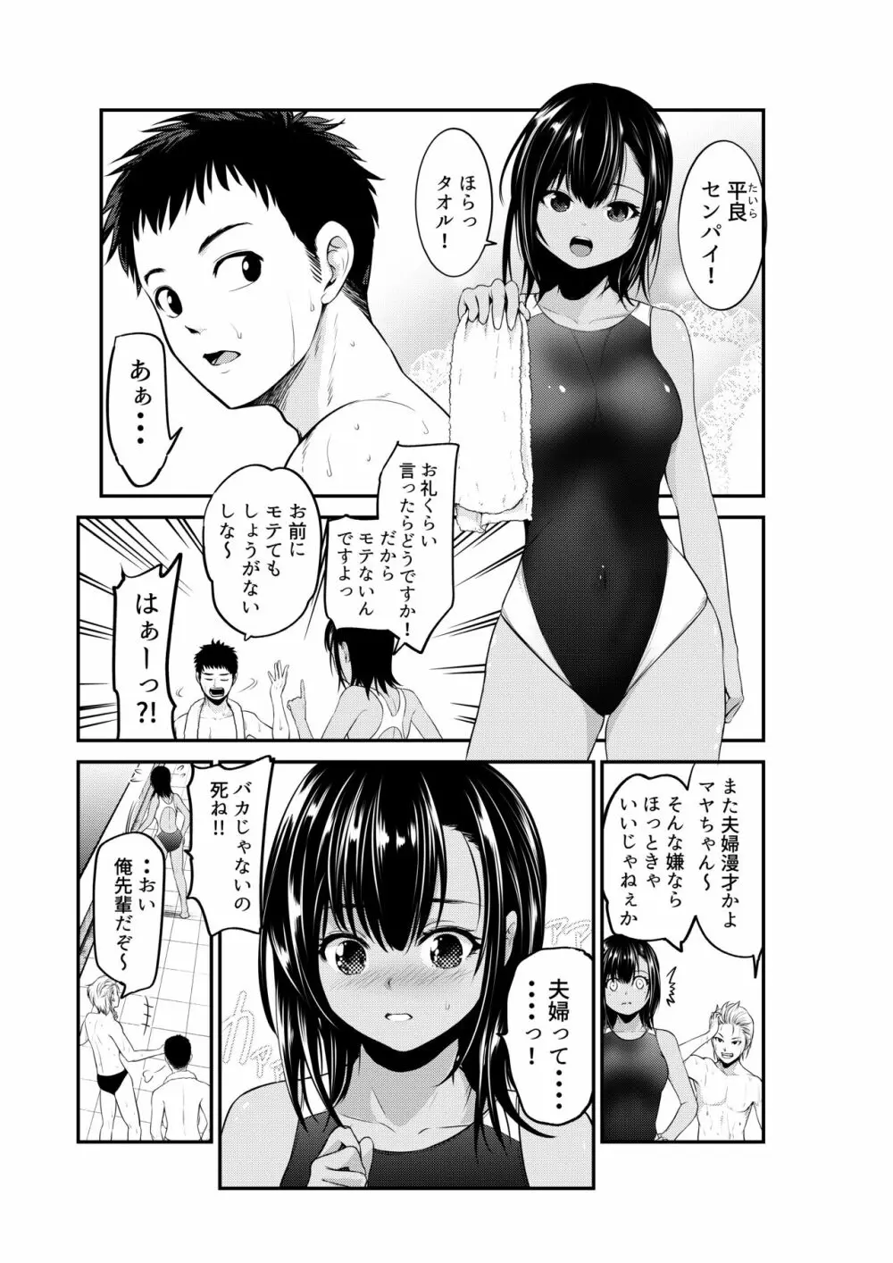 すれ違い恋 - page4