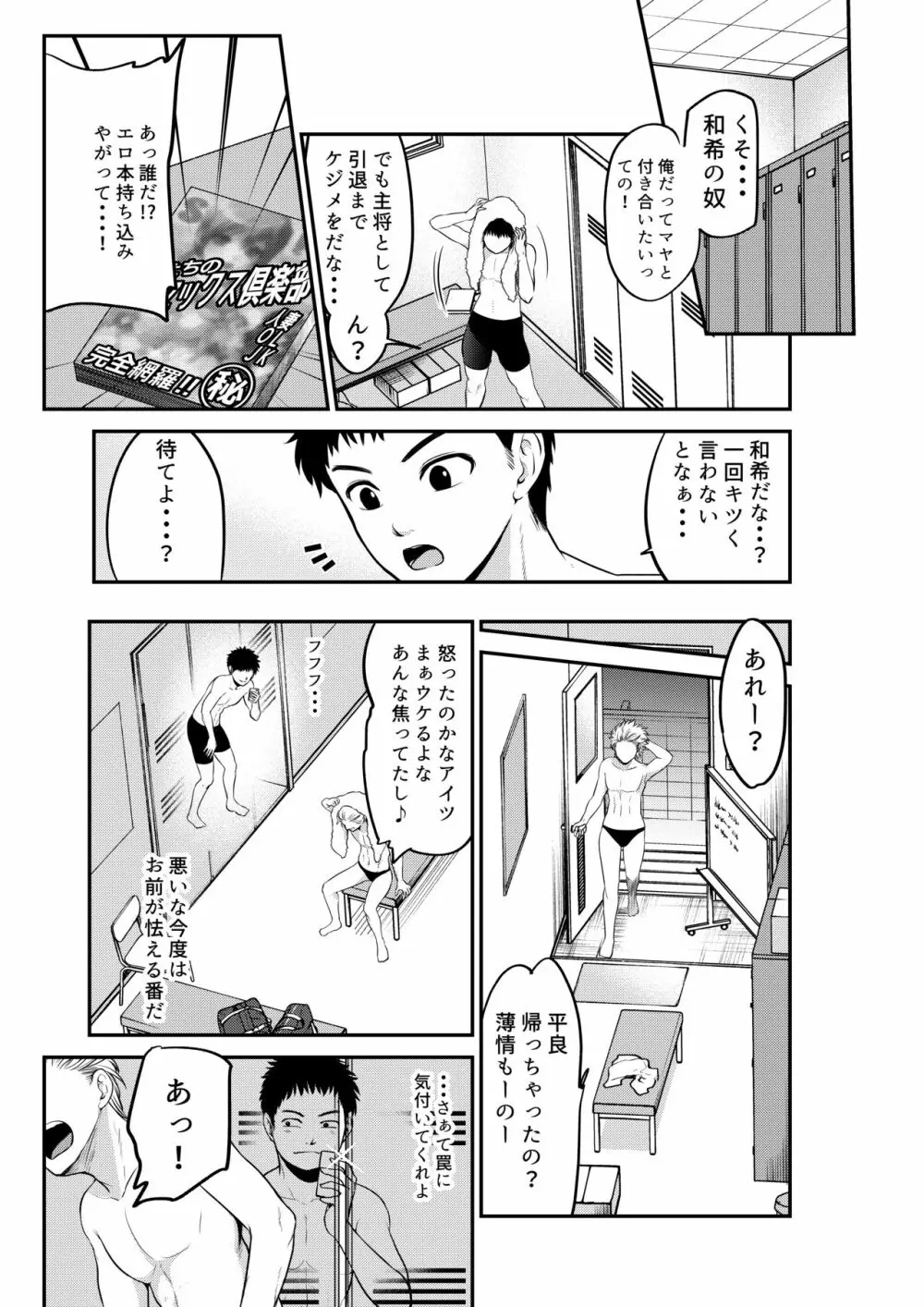 すれ違い恋 - page6