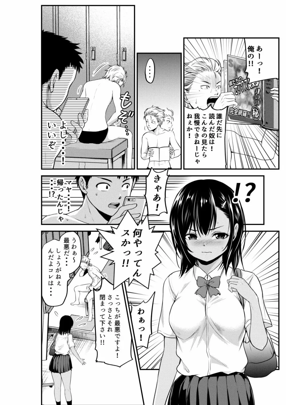 すれ違い恋 - page7