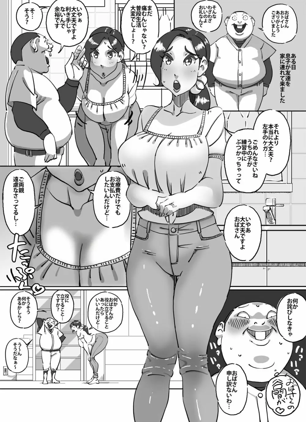 球二郎くん 人妻のおっぱいが揉みたい年頃 - page3