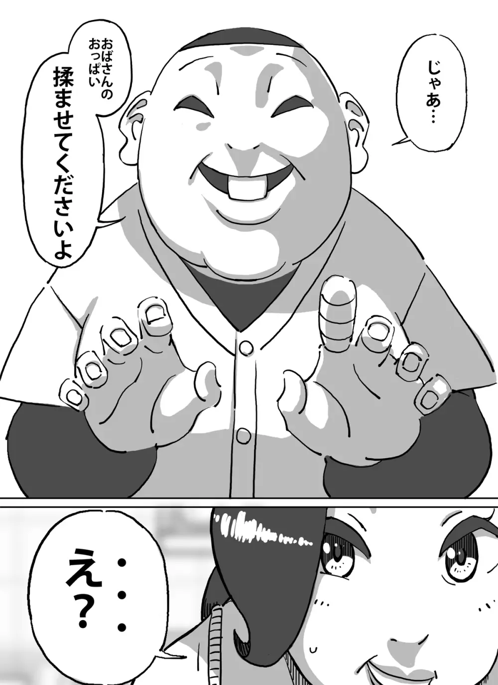 球二郎くん 人妻のおっぱいが揉みたい年頃 - page4