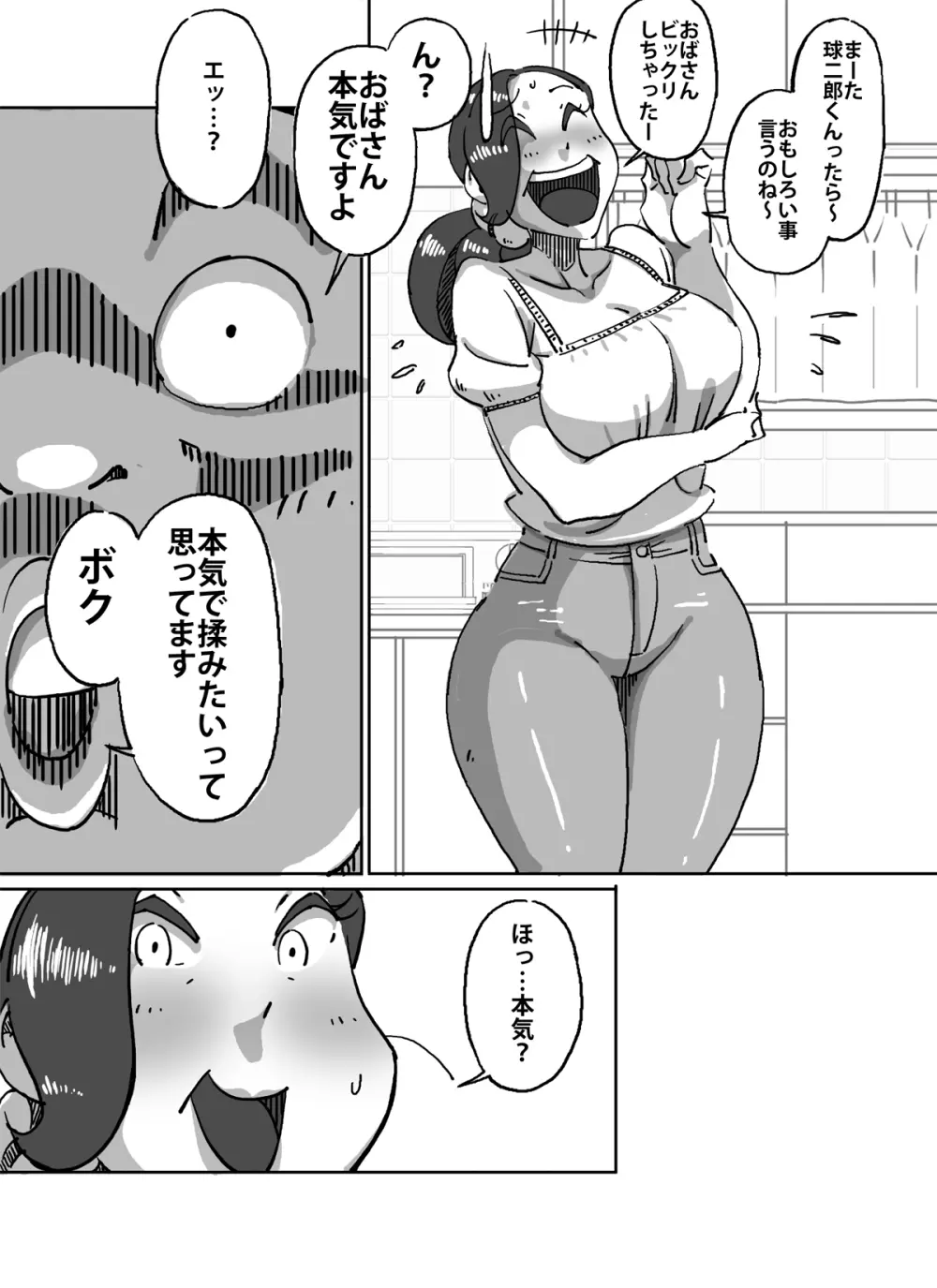 球二郎くん 人妻のおっぱいが揉みたい年頃 - page5