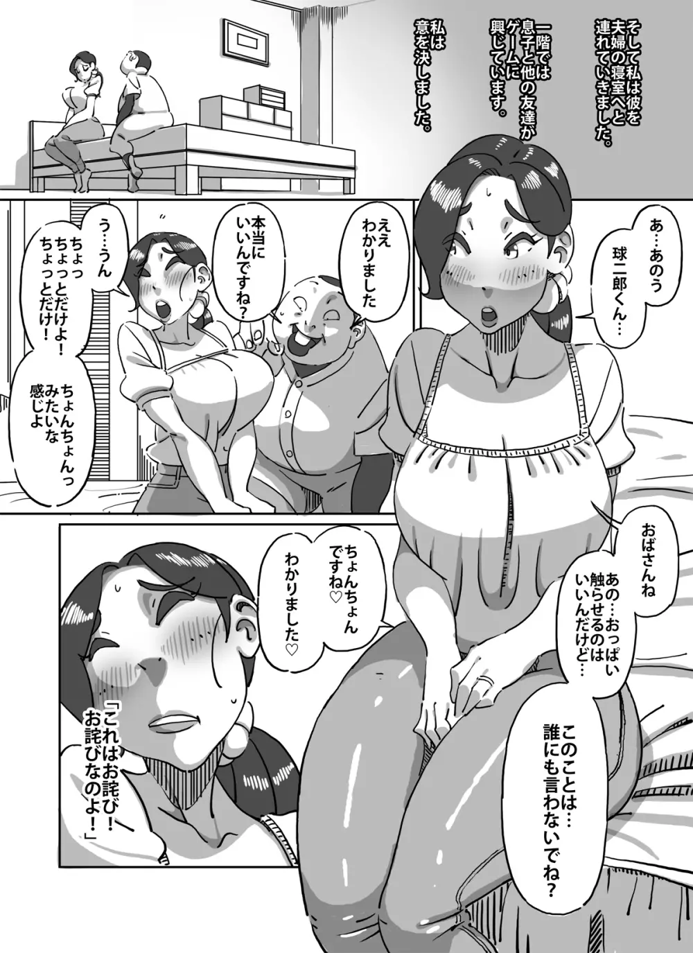 球二郎くん 人妻のおっぱいが揉みたい年頃 - page7