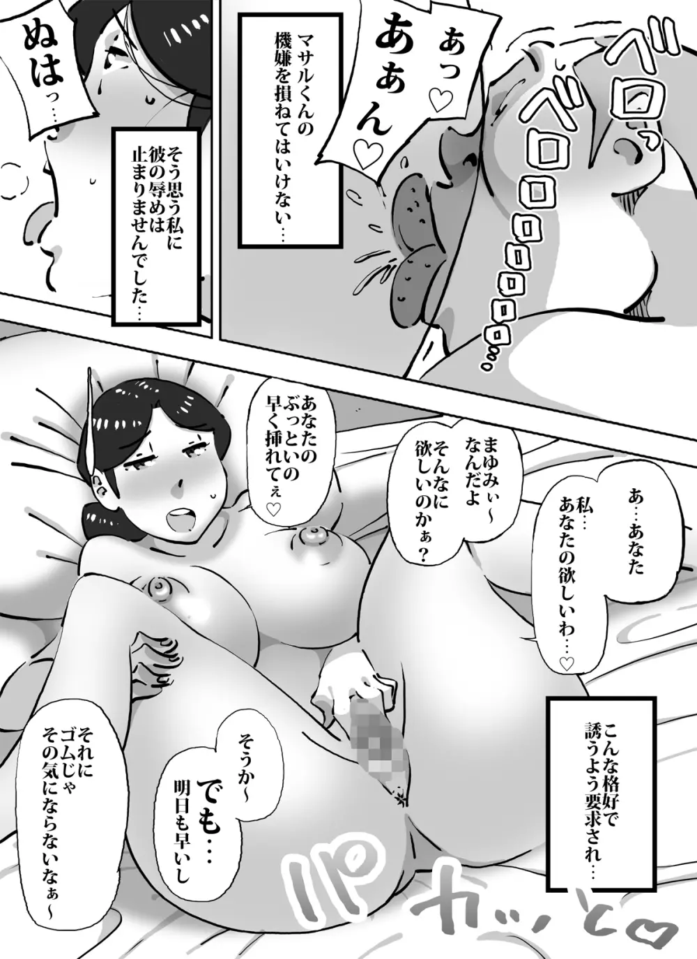 マセオの企み 息子の友達に求めさせられた巨乳妻 - page11