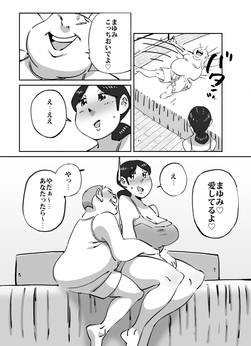 マセオの企み 息子の友達に求めさせられた巨乳妻 - page6