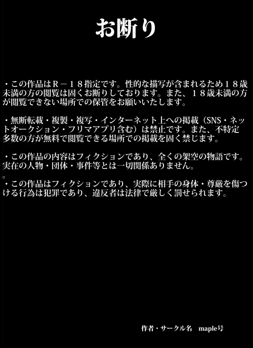 マセオの企み 夏休み、庭のビニールプールで遊んでいた息子の友達を誘惑するよう命令された巨乳人妻の一部始終。 - page2