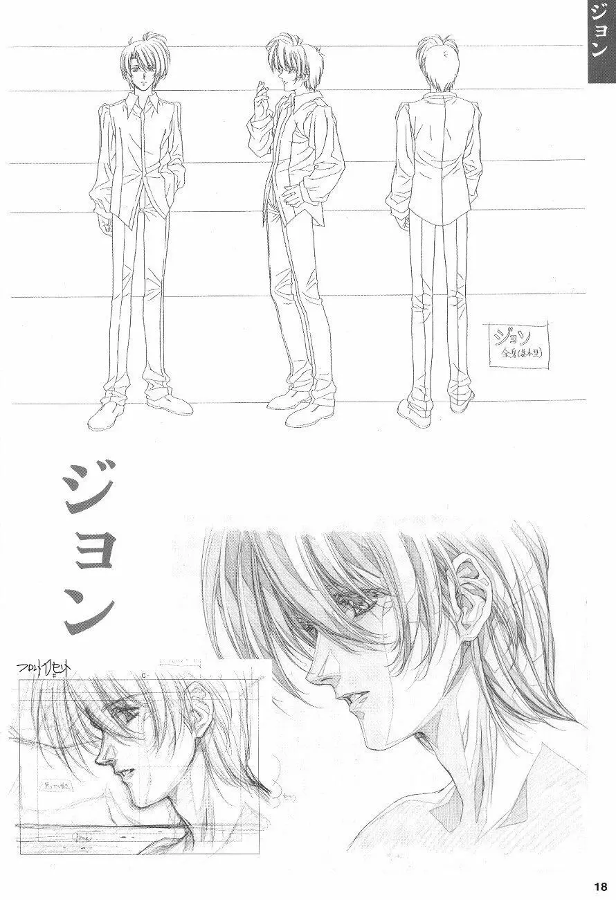 Front Innocent もうひとつのレディイノセント 設定資料集 - page20