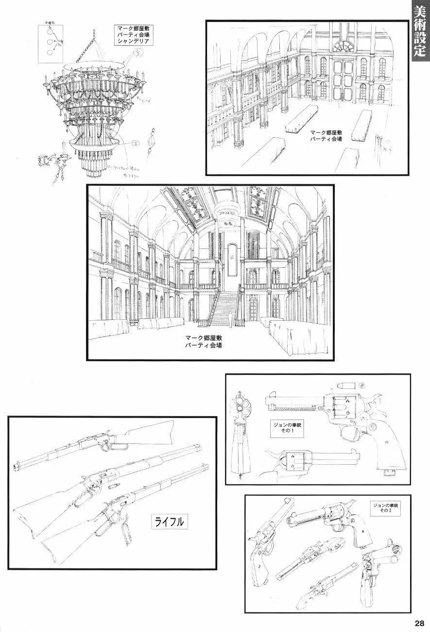 Front Innocent もうひとつのレディイノセント 設定資料集 - page30