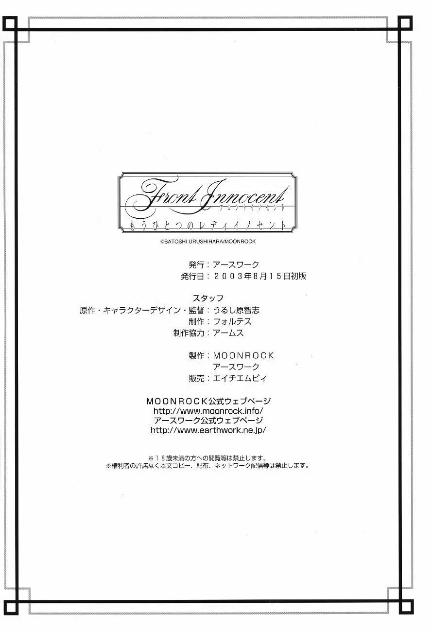 Front Innocent もうひとつのレディイノセント 設定資料集 - page34