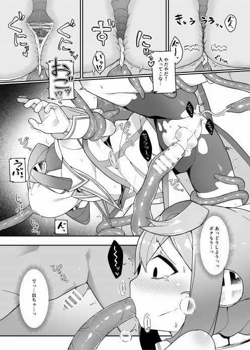 ハッカドール3号きゅんのVR触手しみゅれ～しょん! - page10