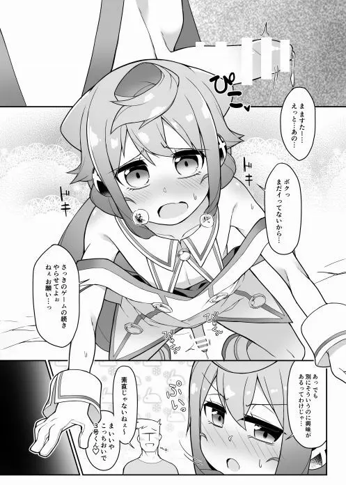 ハッカドール3号きゅんのVR触手しみゅれ～しょん! - page12