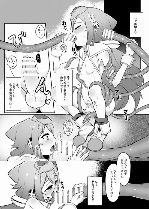 ハッカドール3号きゅんのVR触手しみゅれ～しょん! - page13