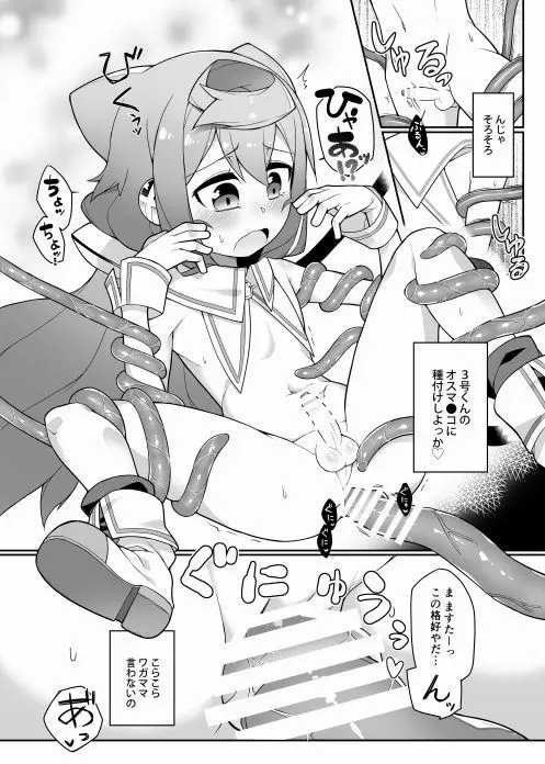 ハッカドール3号きゅんのVR触手しみゅれ～しょん! - page14