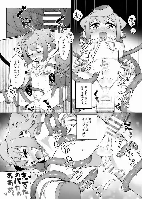 ハッカドール3号きゅんのVR触手しみゅれ～しょん! - page15
